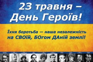 Полеглих волинських бійців вшанують у День Героїв