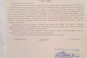 Печерський райсуд Києва постановив затримати Януковича (фото)