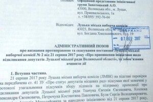 Артем Запотоцький подав позов до адмінсуду на незаконне рішення ТВК
