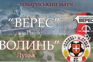 Еліта ж тепер – «Верес», а не «Волинь» (Відео)