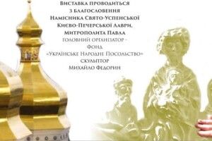  «Braille Studio» бере участь  у підготовці виставки ікон для незрячих у Києво-печерській Лаврі