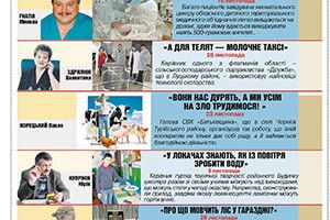 ГЕРОЇ ЛИСТОПАДА-2013 ГАЗЕТИ «ВОЛИНЬ»