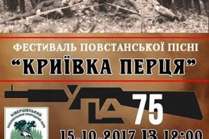 Знову кличуть в Цуманську пущу на «Криївку Перця»