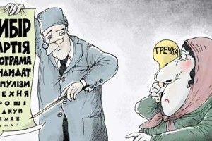 «Наші люди знайдуть спосіб і бюлетень вкинути, і взяти гроші…»