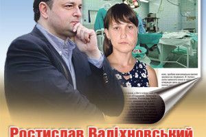РОСТИСЛАВ ВАЛІХНОВСЬКИЙ БЕЗКОШТОВНО ПРООПЕРУЄ І ВІКТОРІЮ ЗІНКЕВИЧ, І ПОРАНЕНИХ БІЙЦІВ-ЗЕМЛЯКІВ