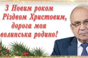З Новим роком  та Різдвом Христовим! (Відео)