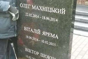 Під Генпрокуратуру притягли надгробок з іменами трьох попередників Луценка (фото)