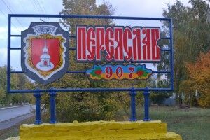 Переялав-Хмельницький більше не Хмельницький