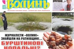 ЖУРНАЛІСТИ «ВОЛИНІ» ЗНАЙШЛИ НА РАТНІВЩИНІ… БУРШТИНОВІ КОПАЛЬНІ?