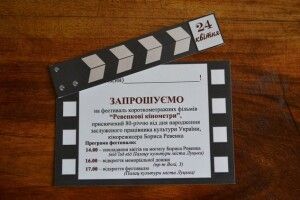 У Луцьку пройдуть «Ревенкові кінометри»