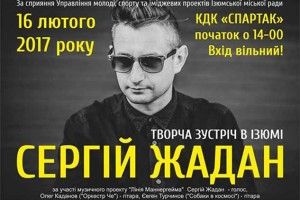Сергій Жадан анонсував виступ свого нового музичного проекту: де і коли можна буде почути