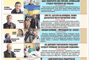 ГЕРОЇ ЛИСТОПАДА-2014 ГАЗЕТИ «ВОЛИНЬ»