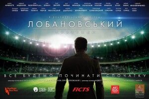 Стрічка, присвячена Валерію Лобановському, стала номінантом Міжнародного фестивалю у Мілані