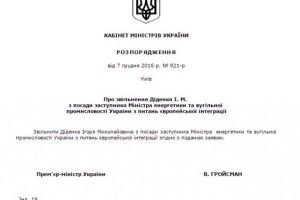 У Кабміні звільнили чергового високого чиновника (Документ)
