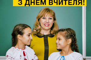 Порошенко привітав учителів з професійним святом