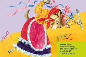 У Рівному чекають на дитячу оперу «Коза-дереза»
