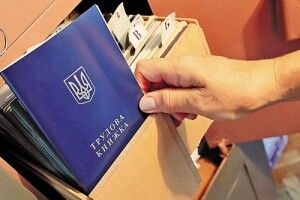 Тепер наша «Трудова книжка» стане електронною