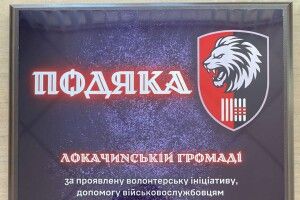 На Волині громада отримала Подяку з фронту