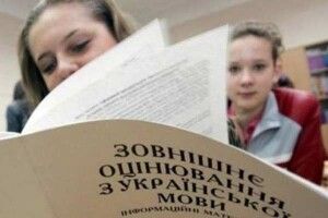 Коли, де і як скласти ЗНО­2017