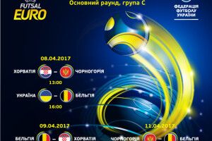 Не пропустіть: вже о 16:00 – Україна – Бельгія