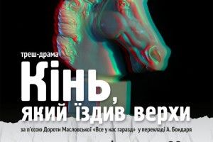 «ГаРмИдЕр» знову представляє прем’єрну треш-драму