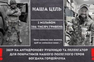 У пам'ять про загиблого рівнянина збирають мільйон на антидронову рушницю