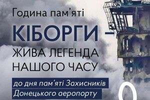 На Волині місто вшанує світлу пам'ять захисників Донецького аеропорту