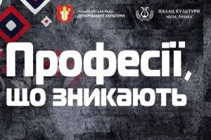 У Луцьку відбудеться фестиваль «професій, що зникають»