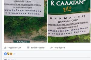 На Росії почали маркувати українські товари як ворожі (фото)