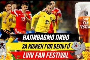 У Львові вболівальникам безплатно наливатимуть по 100 келихів пива за кожен гол збірної Бельгії у ворота Росії