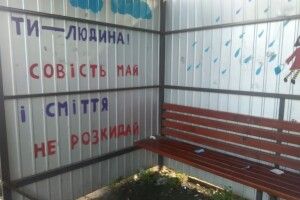 Невже так важко донести до урни?