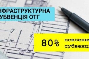 Завдяки економії волинські ОТГ додатково реалізовують 38 проектів