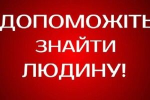 Розшукують волинянина, який пішов з дому і зник (Фото)