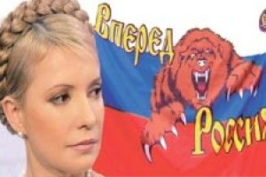 РОСІЙСЬКА РОЗВІДКА «МОЧИТЬ» ТИМОШЕНКО? 