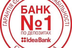 «ІДЕЯ БАНК» ГАРАНТУЄ ЄВРОПЕЙСЬКУ СТАБІЛЬНІСТЬ*