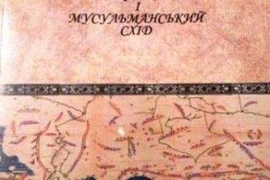 «Волинські татари» і «Острозький Коран» – у Рівному презентували цікаве наукове дослідження