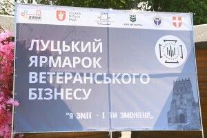 У Луцьку відбудеться четвертий ярмарок ветеранського бізнесу