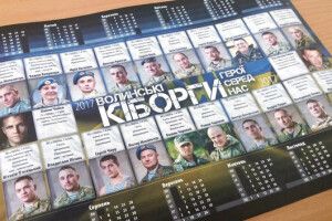Придбайте календарі волинських «кіборгів» – врятуйте їм життя