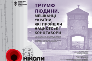 Волинянам розповіли про остарбайтерський «рай»