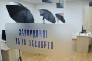 Державна міграційна служба України запровадила чат-бот, який відстежує готовність паспорта (Відео)