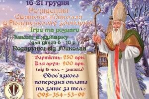 У Рівненському зоопарку працюватиме резиденція Святого Миколая