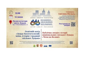 Як опинилися чехи на Волині і чим збагатили наш край