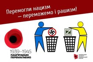 Сьогодні - День пам’яті та примирення: що треба знати про цю дату