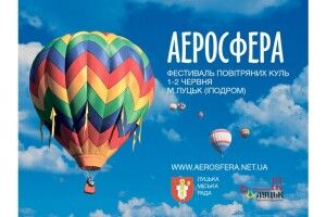 У Луцьку відбудеться карнавал повітряних куль «Аеросфера»