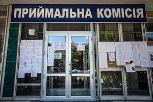 Відомо, як поступати у виш у 2020 році