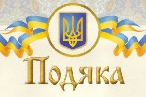 Подяку голови Волинської облдержадміністрації оголосили жительці Камінь-Каширщини 