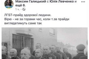 Прокуратура взялася за посадовця, який хотів бачити учасників ЛГБТ-спільноти в концтаборах