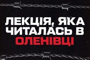 В обласному центрі Волині «азовці» відтворять лекцію, яку читали в російському полоні