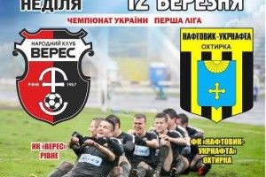 Місто Вараш та навколишні села охопила футболоманія