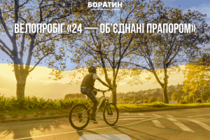 У здоровому тілі — здоровий дух: у Луцькому районі відбудеться незвичайний велопробіг 